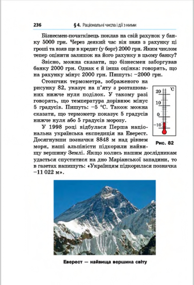 Сторінка 236 - Підручник Математика 6 клас Мерзляк Полонський Якір 2014