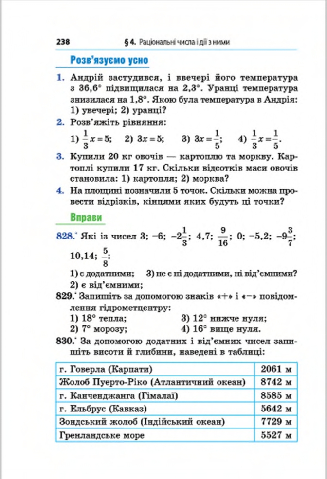 Сторінка 238 - Підручник Математика 6 клас Мерзляк Полонський Якір 2014