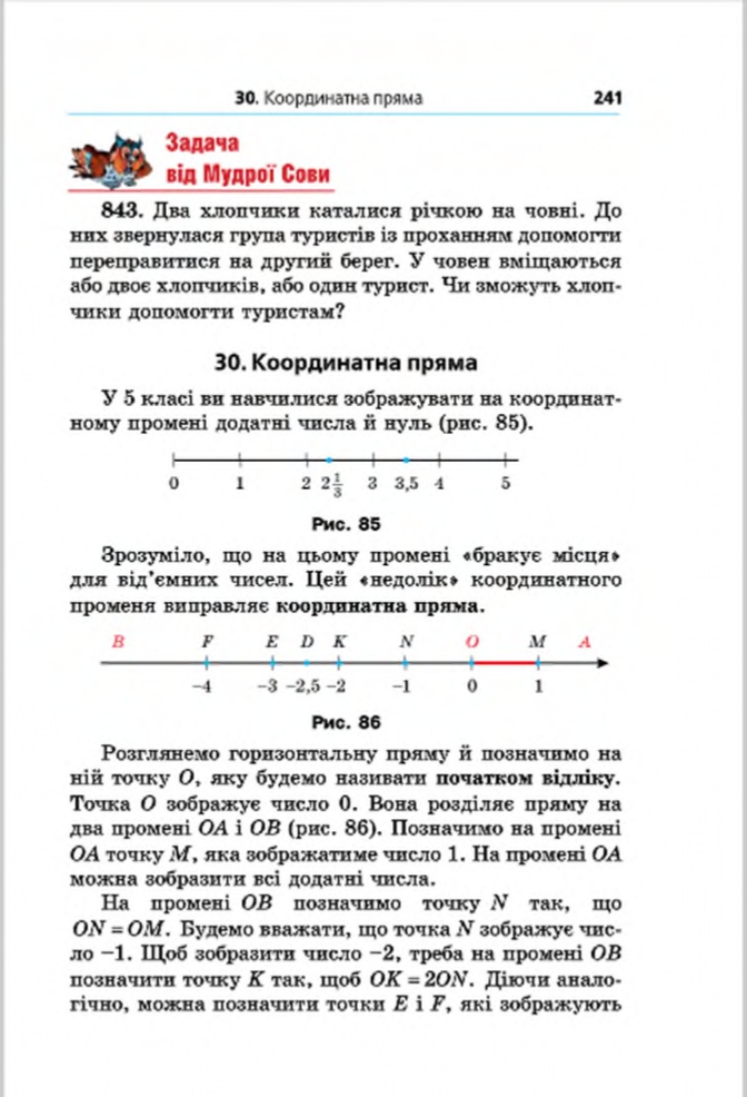 Сторінка 241 - Підручник Математика 6 клас Мерзляк Полонський Якір 2014