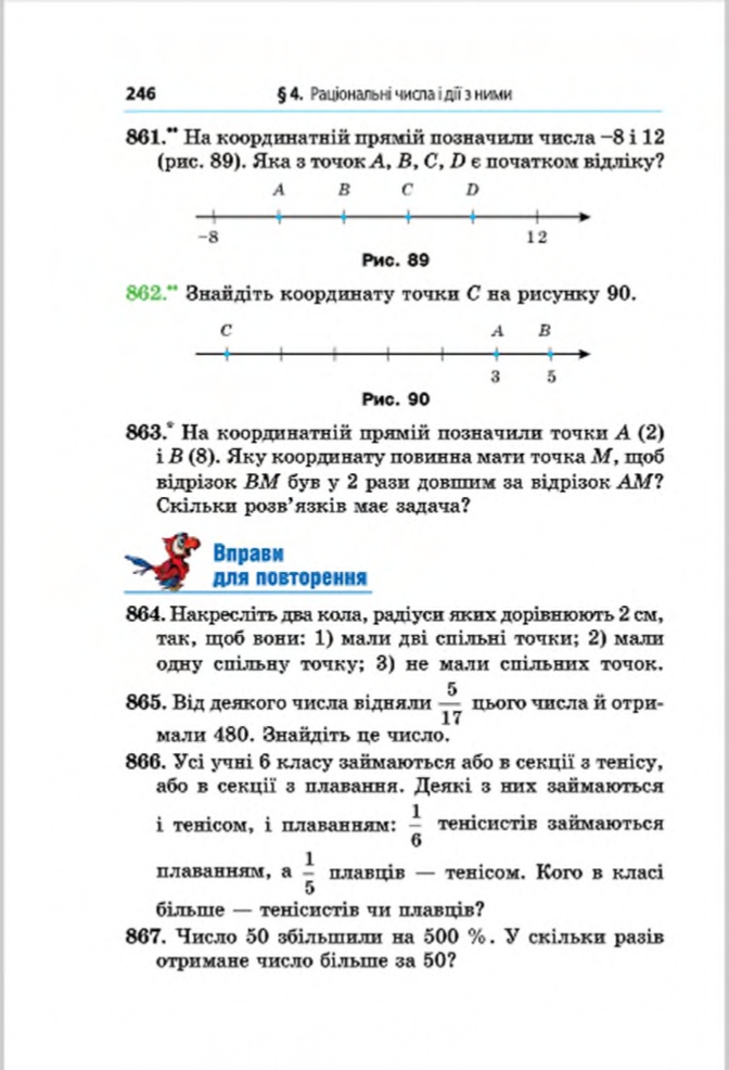 Сторінка 246 - Підручник Математика 6 клас Мерзляк Полонський Якір 2014