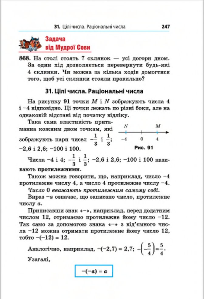 Сторінка 247 - Підручник Математика 6 клас Мерзляк Полонський Якір 2014