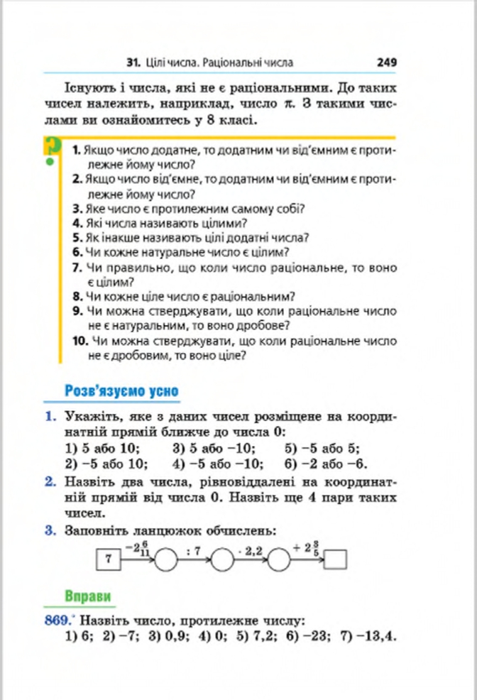 Сторінка 249 - Підручник Математика 6 клас Мерзляк Полонський Якір 2014