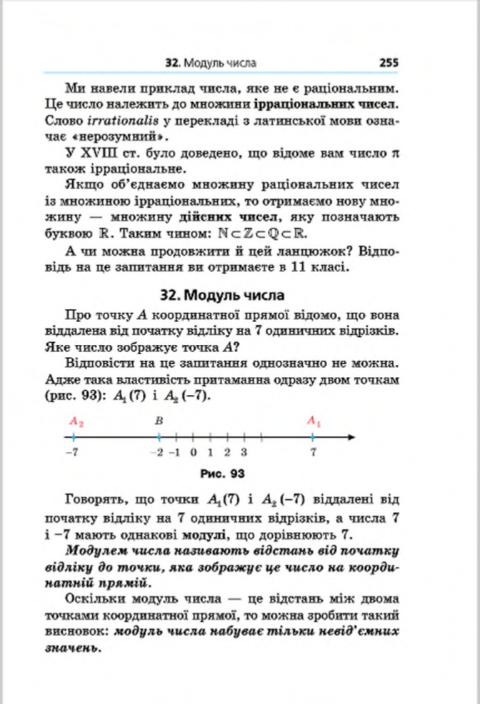 Сторінка 255 - Підручник Математика 6 клас Мерзляк Полонський Якір 2014