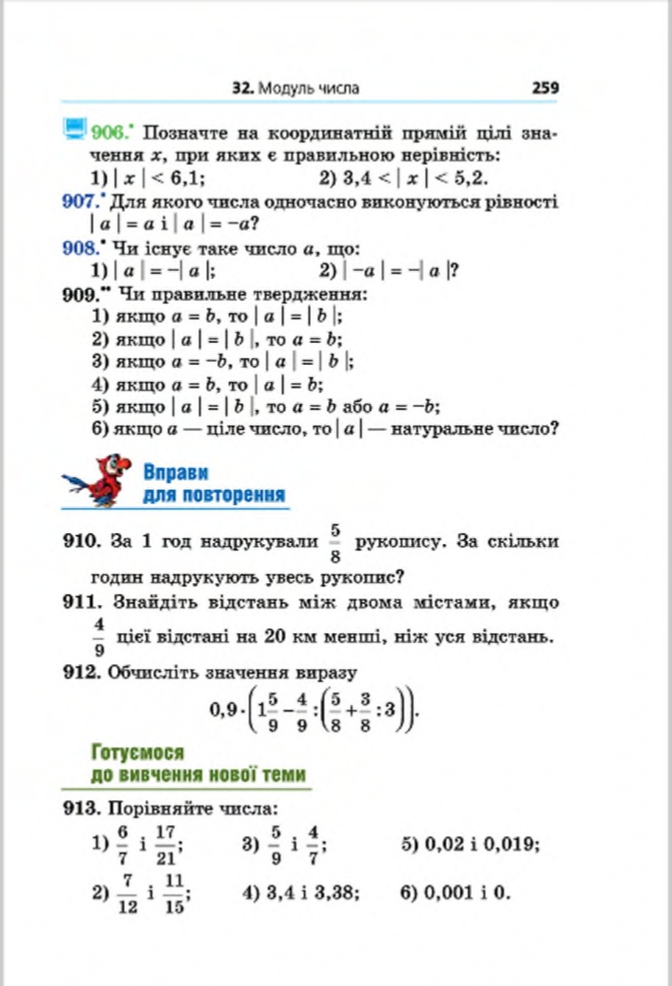 Сторінка 259 - Підручник Математика 6 клас Мерзляк Полонський Якір 2014