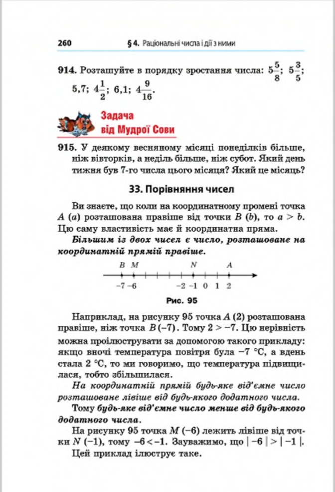 Сторінка 260 - Підручник Математика 6 клас Мерзляк Полонський Якір 2014