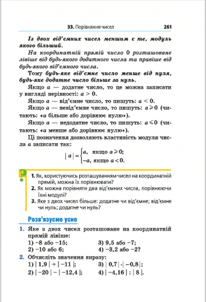 Сторінка 261 - Підручник Математика 6 клас Мерзляк Полонський Якір 2014