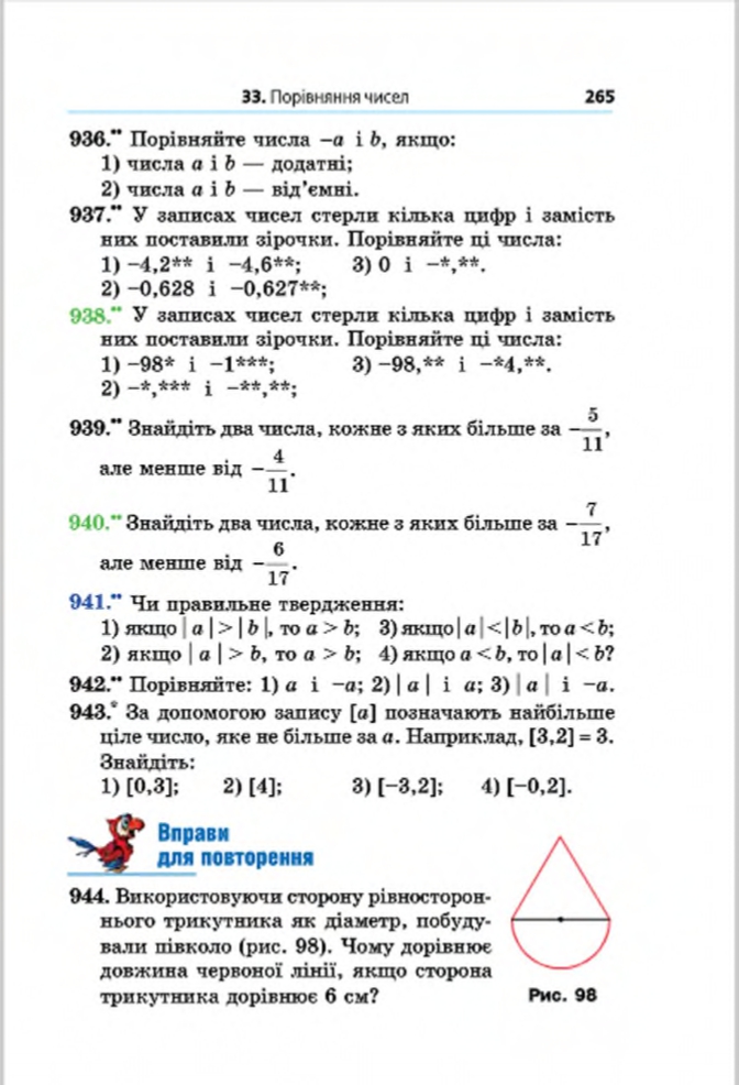 Сторінка 265 - Підручник Математика 6 клас Мерзляк Полонський Якір 2014