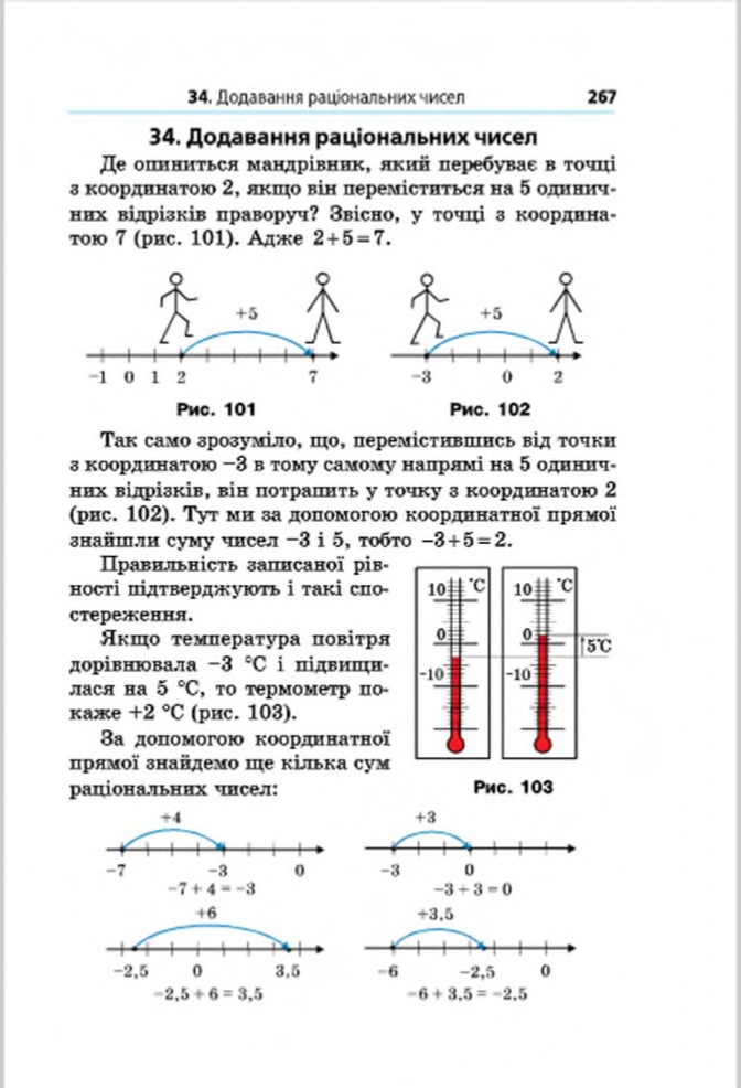 Сторінка 267 - Підручник Математика 6 клас Мерзляк Полонський Якір 2014