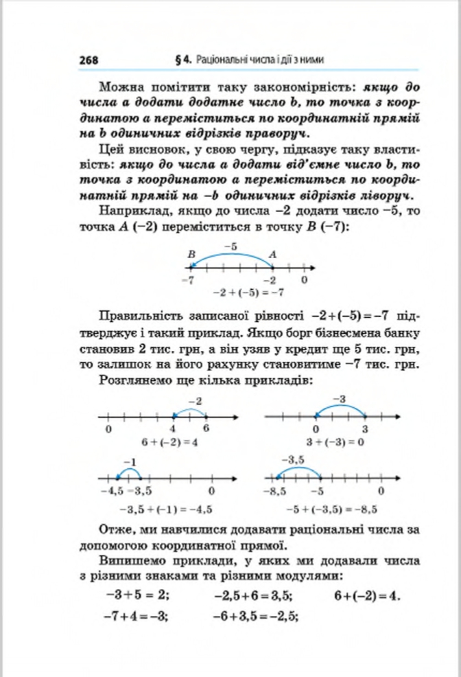 Сторінка 268 - Підручник Математика 6 клас Мерзляк Полонський Якір 2014