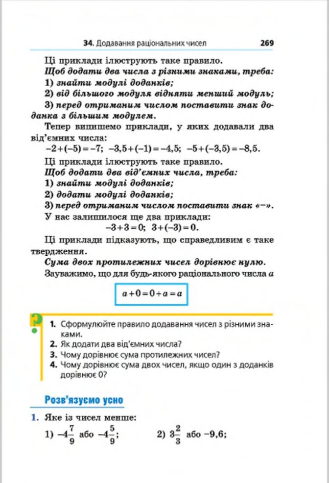 Сторінка 269 - Підручник Математика 6 клас Мерзляк Полонський Якір 2014