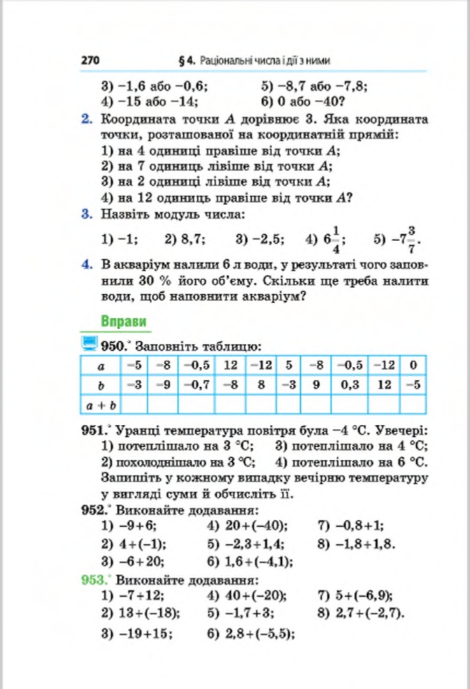 Сторінка 270 - Підручник Математика 6 клас Мерзляк Полонський Якір 2014