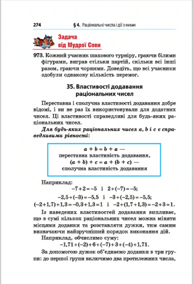 Сторінка 274 - Підручник Математика 6 клас Мерзляк Полонський Якір 2014