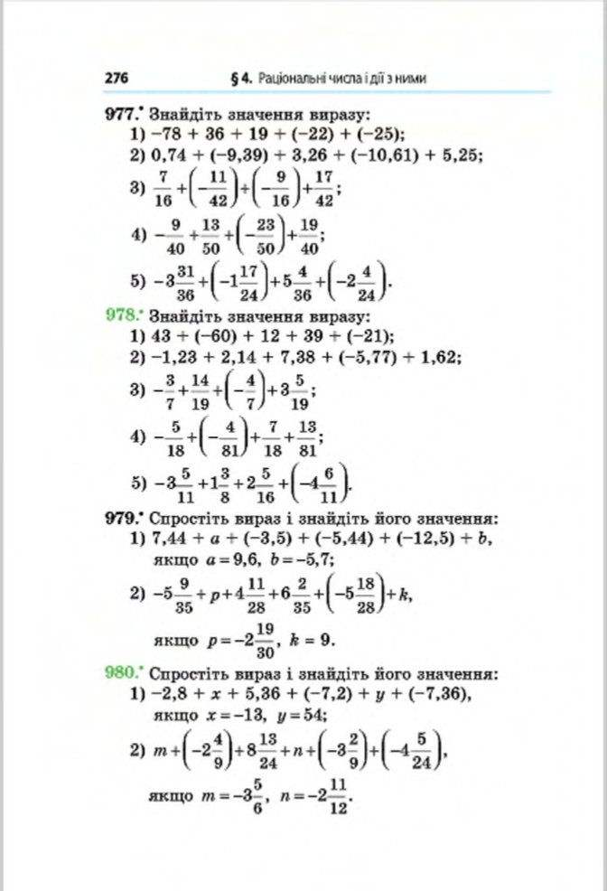 Сторінка 276 - Підручник Математика 6 клас Мерзляк Полонський Якір 2014