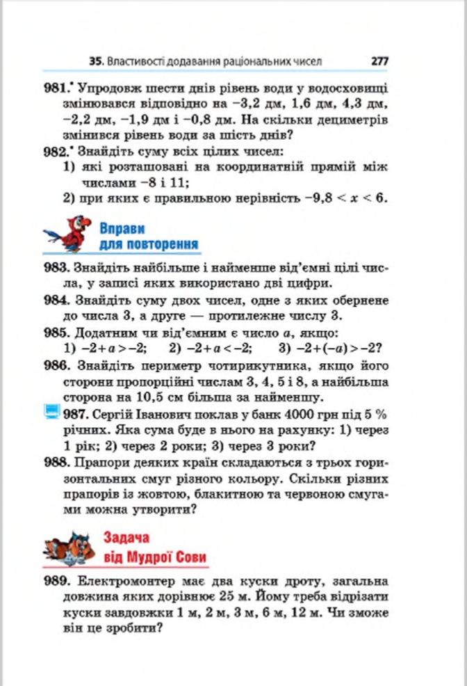 Сторінка 277 - Підручник Математика 6 клас Мерзляк Полонський Якір 2014