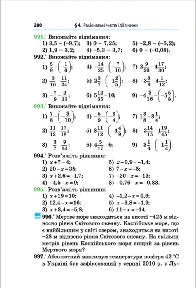 Сторінка 280 - Підручник Математика 6 клас Мерзляк Полонський Якір 2014
