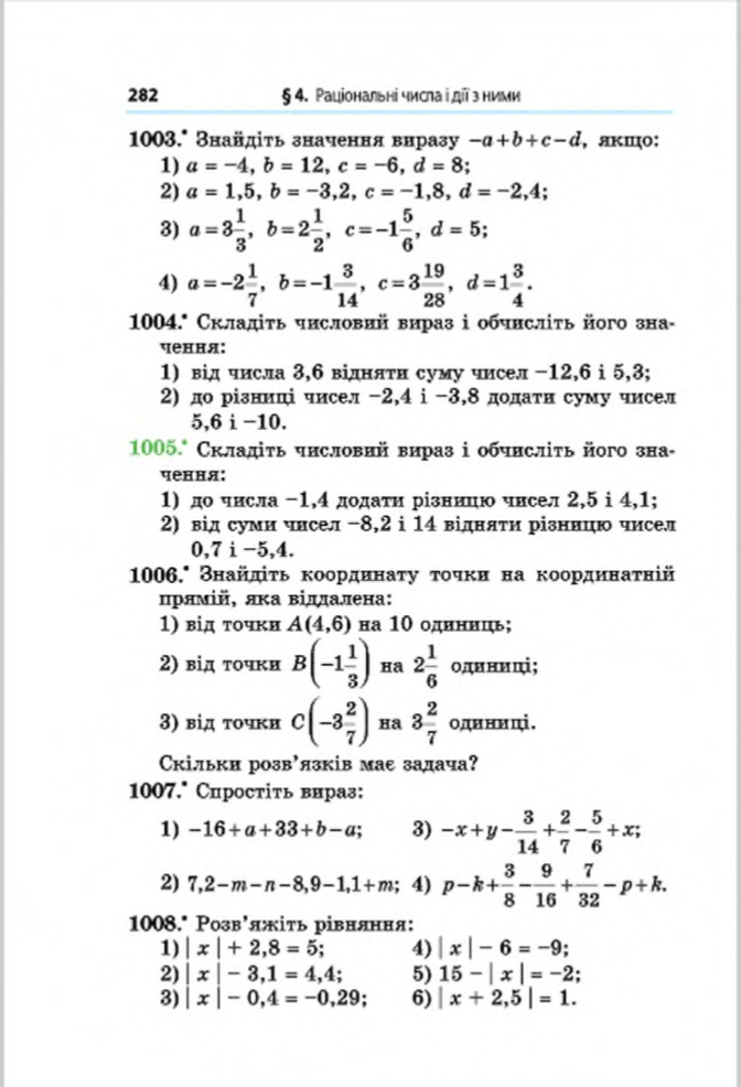 Сторінка 282 - Підручник Математика 6 клас Мерзляк Полонський Якір 2014