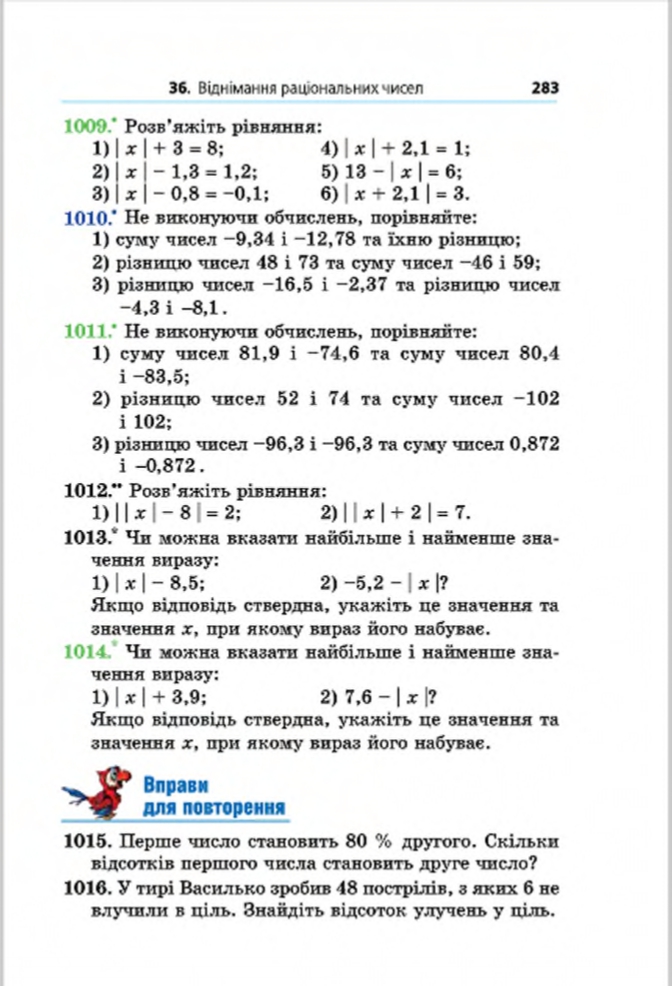 Сторінка 283 - Підручник Математика 6 клас Мерзляк Полонський Якір 2014
