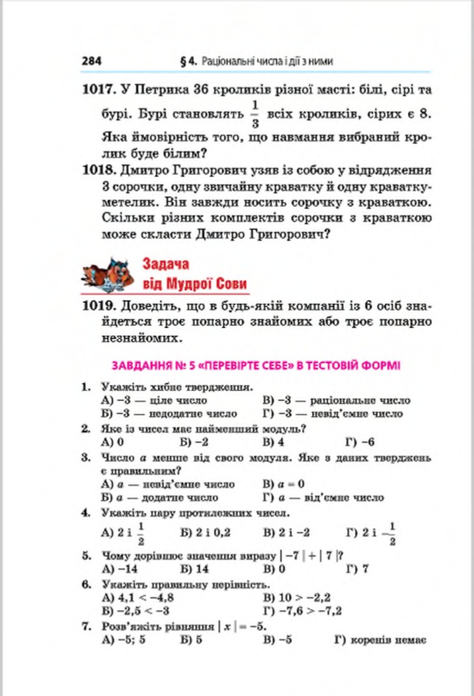 Сторінка 284 - Підручник Математика 6 клас Мерзляк Полонський Якір 2014