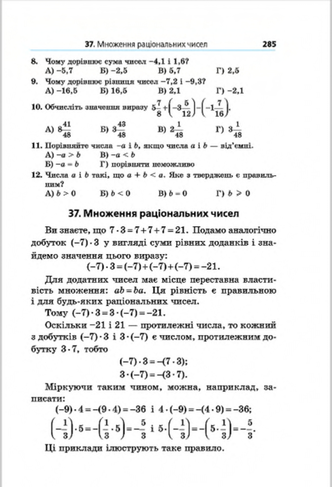 Сторінка 285 - Підручник Математика 6 клас Мерзляк Полонський Якір 2014