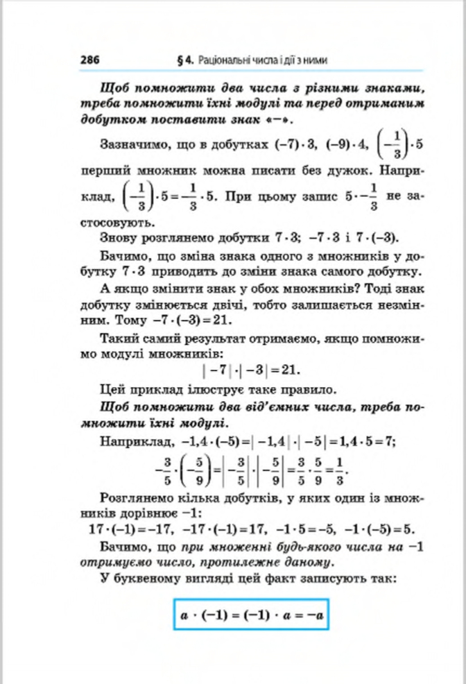 Сторінка 286 - Підручник Математика 6 клас Мерзляк Полонський Якір 2014