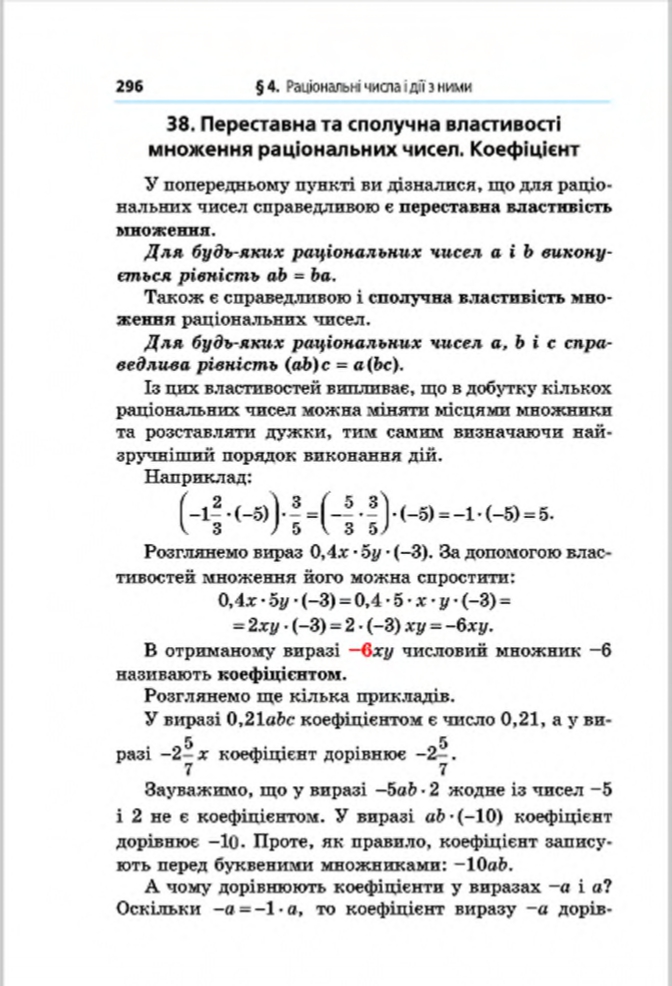 Сторінка 296 - Підручник Математика 6 клас Мерзляк Полонський Якір 2014