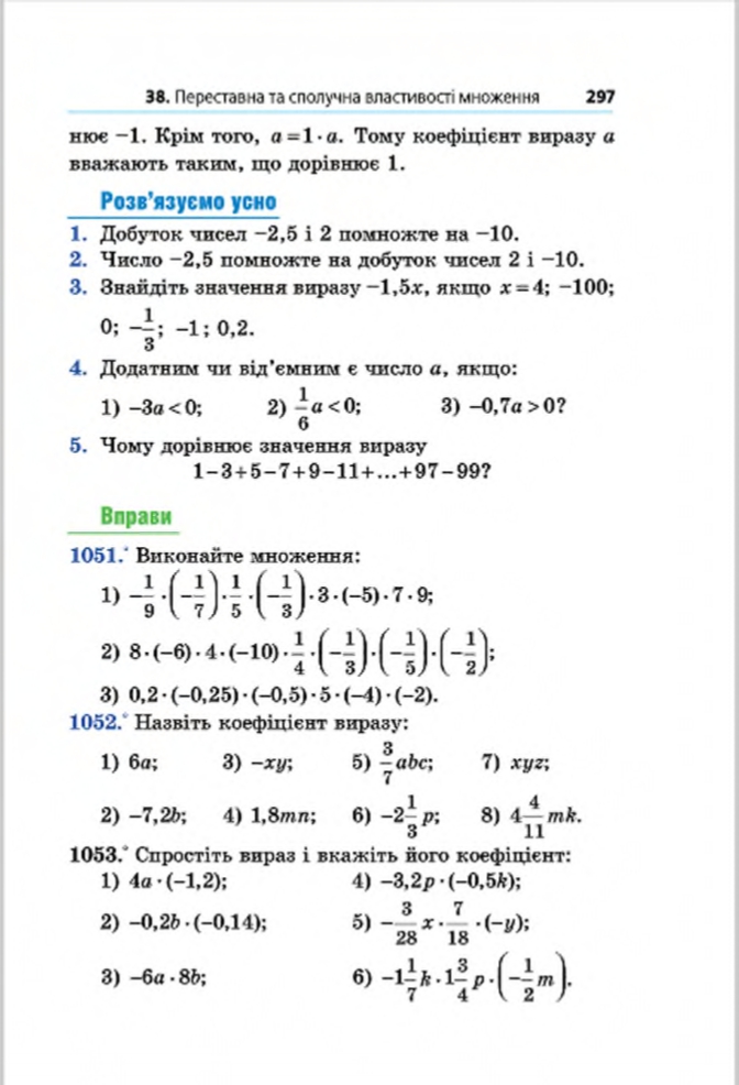 Сторінка 297 - Підручник Математика 6 клас Мерзляк Полонський Якір 2014