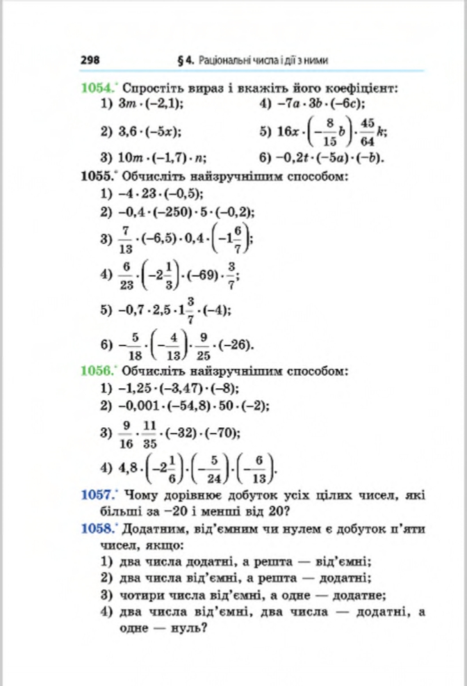 Сторінка 298 - Підручник Математика 6 клас Мерзляк Полонський Якір 2014