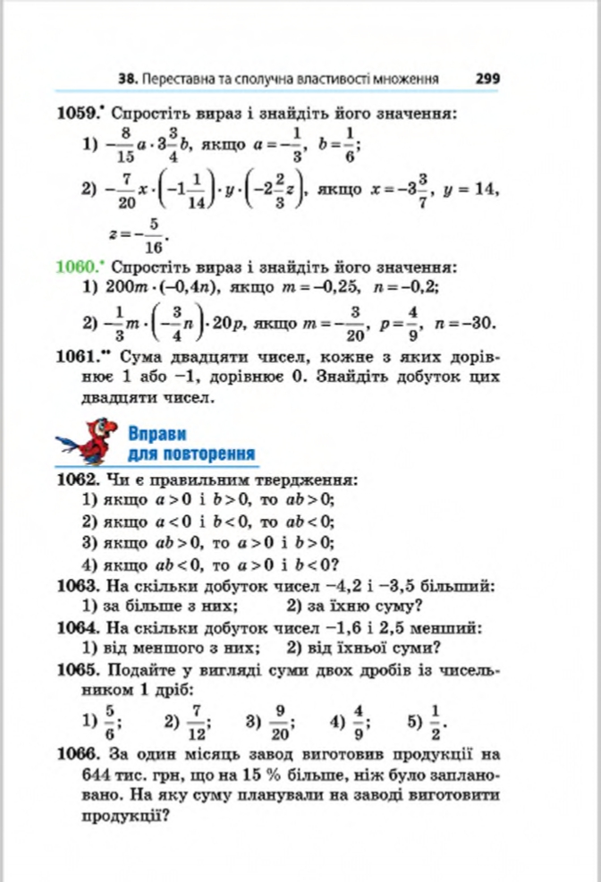 Сторінка 299 - Підручник Математика 6 клас Мерзляк Полонський Якір 2014