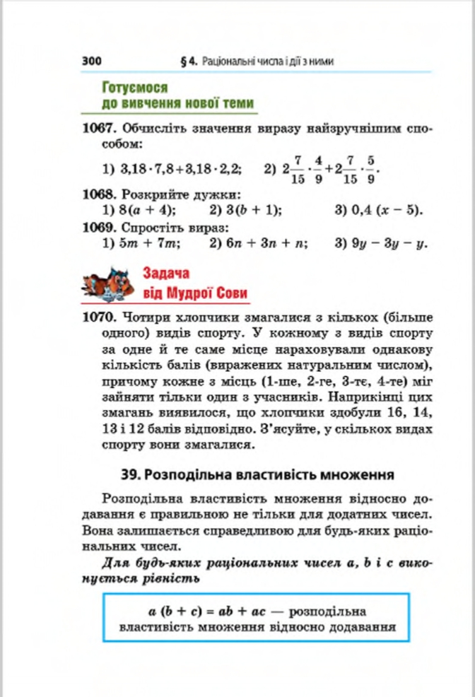 Сторінка 300 - Підручник Математика 6 клас Мерзляк Полонський Якір 2014