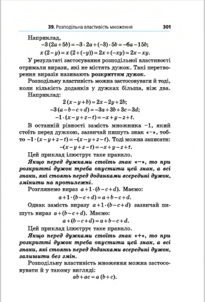 Сторінка 301 - Підручник Математика 6 клас Мерзляк Полонський Якір 2014