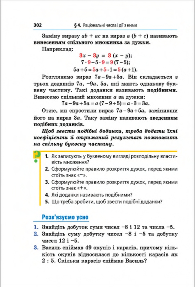Сторінка 302 - Підручник Математика 6 клас Мерзляк Полонський Якір 2014