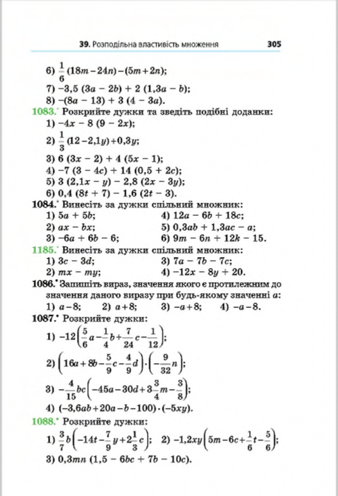 Сторінка 305 - Підручник Математика 6 клас Мерзляк Полонський Якір 2014