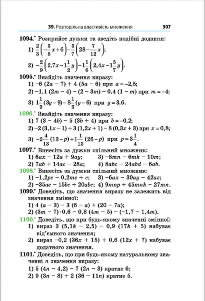 Сторінка 307 - Підручник Математика 6 клас Мерзляк Полонський Якір 2014