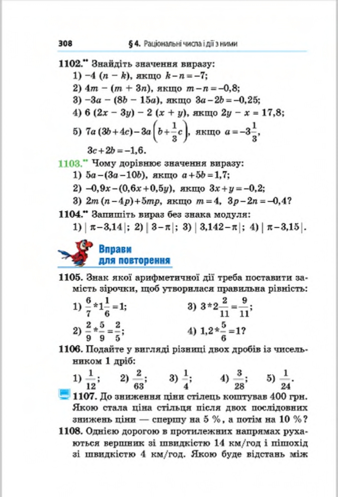 Сторінка 308 - Підручник Математика 6 клас Мерзляк Полонський Якір 2014