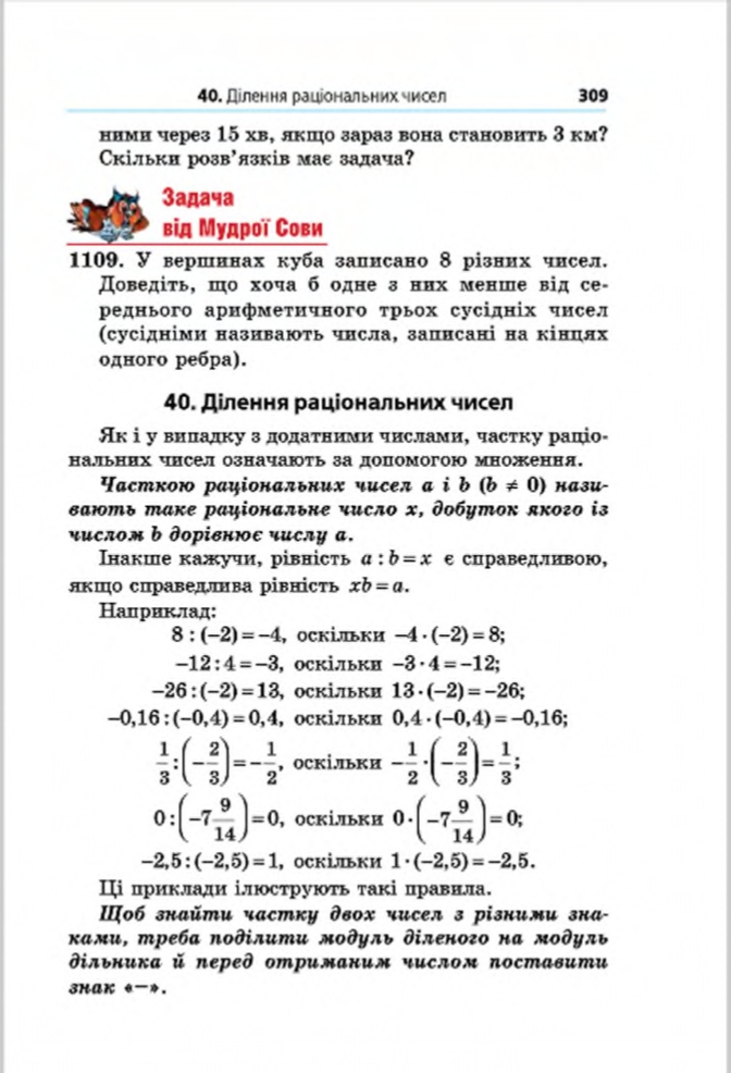 Сторінка 309 - Підручник Математика 6 клас Мерзляк Полонський Якір 2014