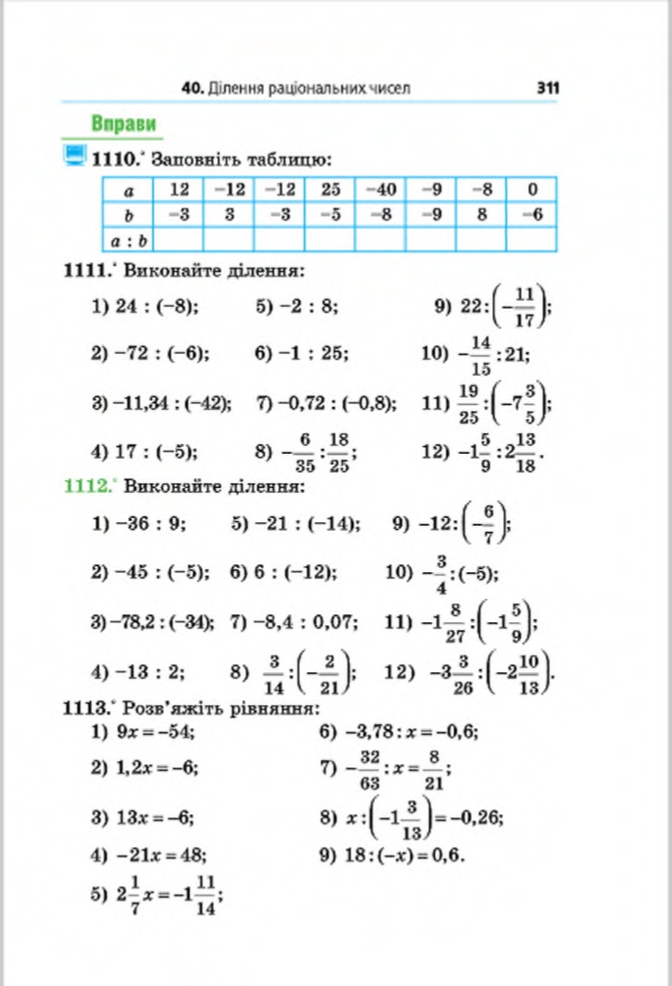 Сторінка 311 - Підручник Математика 6 клас Мерзляк Полонський Якір 2014