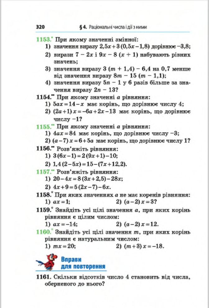 Сторінка 320 - Підручник Математика 6 клас Мерзляк Полонський Якір 2014