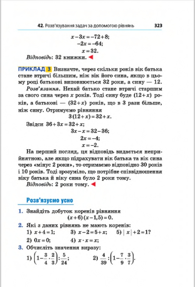 Сторінка 323 - Підручник Математика 6 клас Мерзляк Полонський Якір 2014