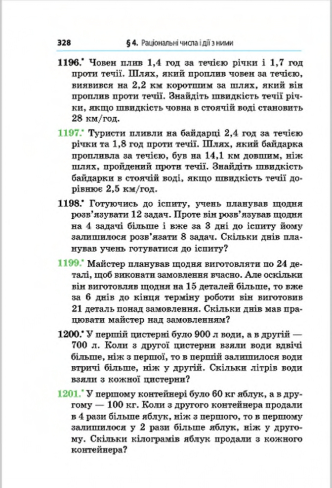 Сторінка 328 - Підручник Математика 6 клас Мерзляк Полонський Якір 2014