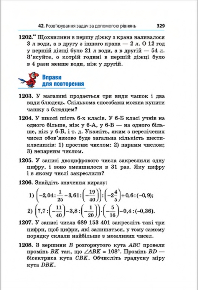Сторінка 329 - Підручник Математика 6 клас Мерзляк Полонський Якір 2014