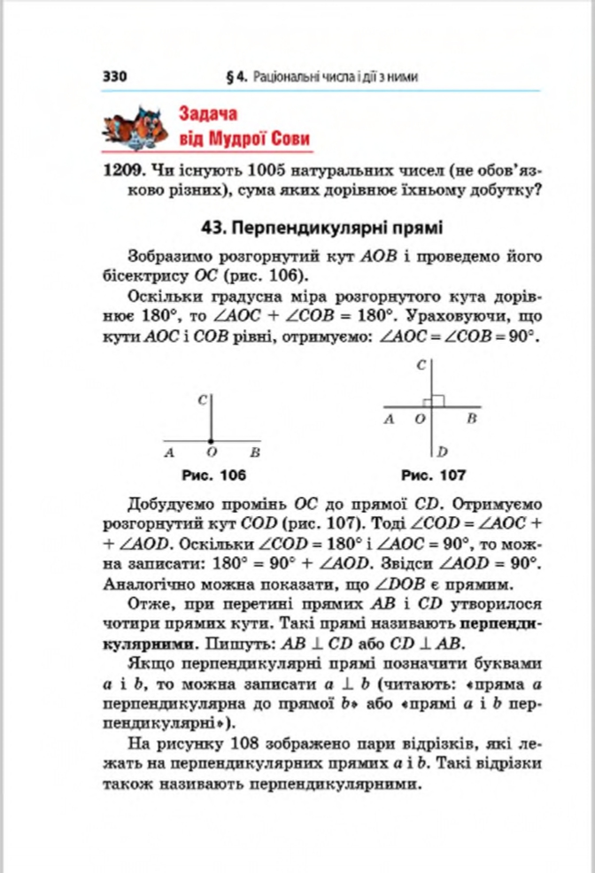 Сторінка 330 - Підручник Математика 6 клас Мерзляк Полонський Якір 2014