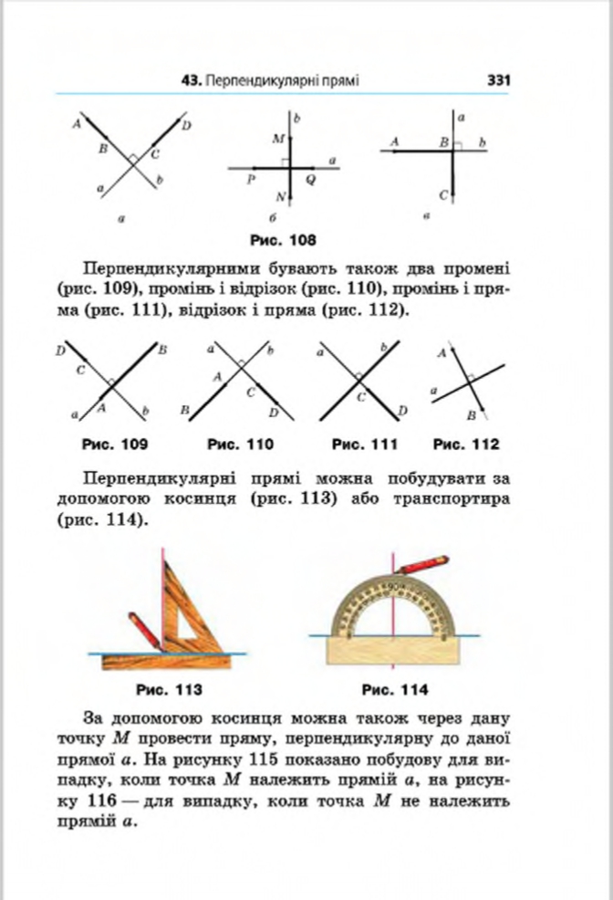 Сторінка 331 - Підручник Математика 6 клас Мерзляк Полонський Якір 2014