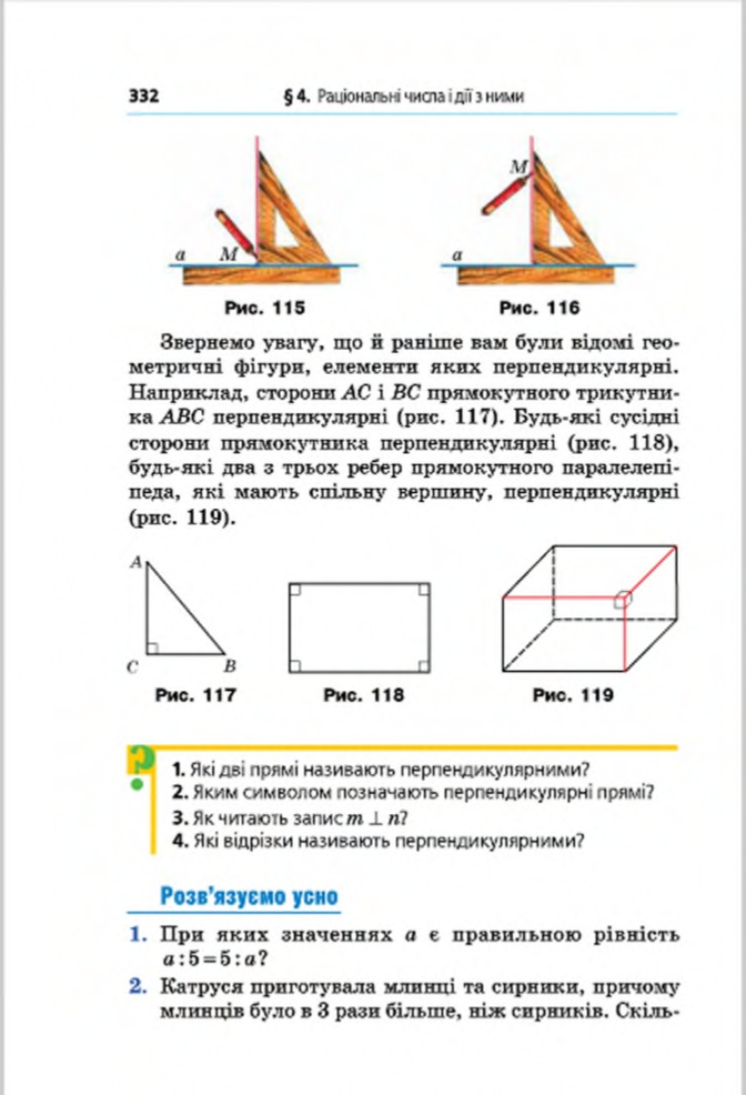 Сторінка 332 - Підручник Математика 6 клас Мерзляк Полонський Якір 2014