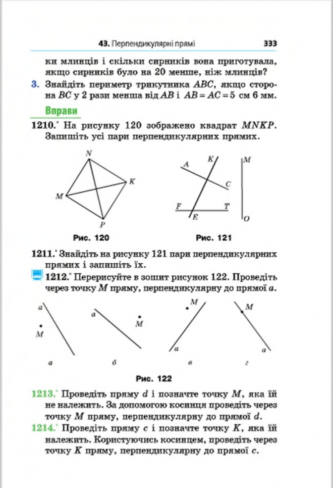 Сторінка 333 - Підручник Математика 6 клас Мерзляк Полонський Якір 2014