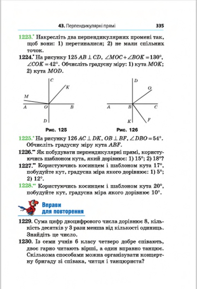 Сторінка 335 - Підручник Математика 6 клас Мерзляк Полонський Якір 2014