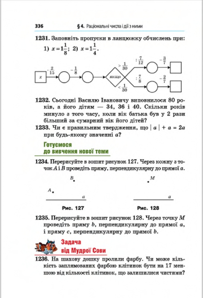 Сторінка 336 - Підручник Математика 6 клас Мерзляк Полонський Якір 2014