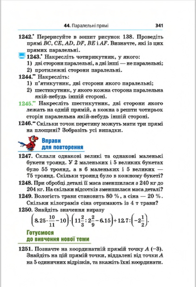 Сторінка 341 - Підручник Математика 6 клас Мерзляк Полонський Якір 2014