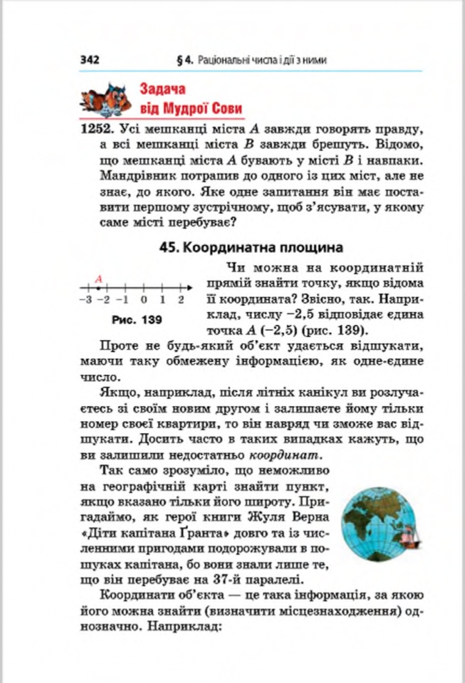 Сторінка 342 - Підручник Математика 6 клас Мерзляк Полонський Якір 2014