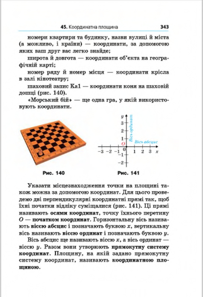 Сторінка 343 - Підручник Математика 6 клас Мерзляк Полонський Якір 2014