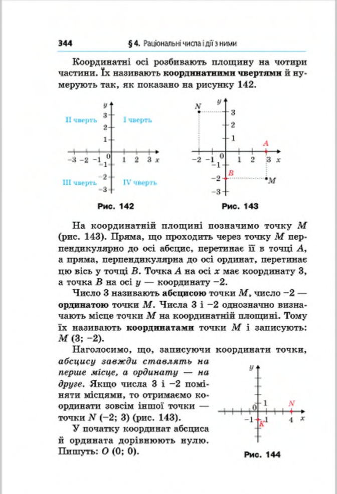 Сторінка 344 - Підручник Математика 6 клас Мерзляк Полонський Якір 2014